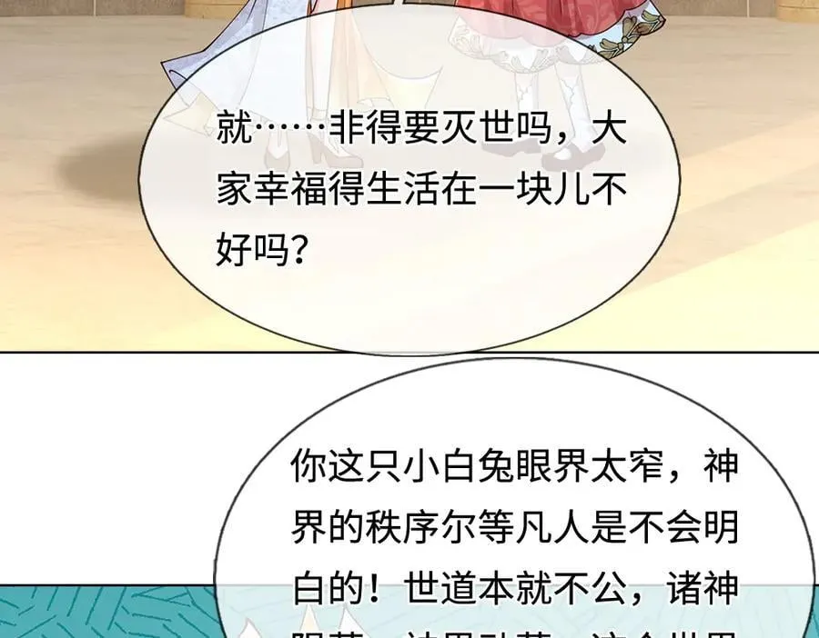 我伊蒂丝女皇免费观看全集漫画,第394话 覆灭与新生2图