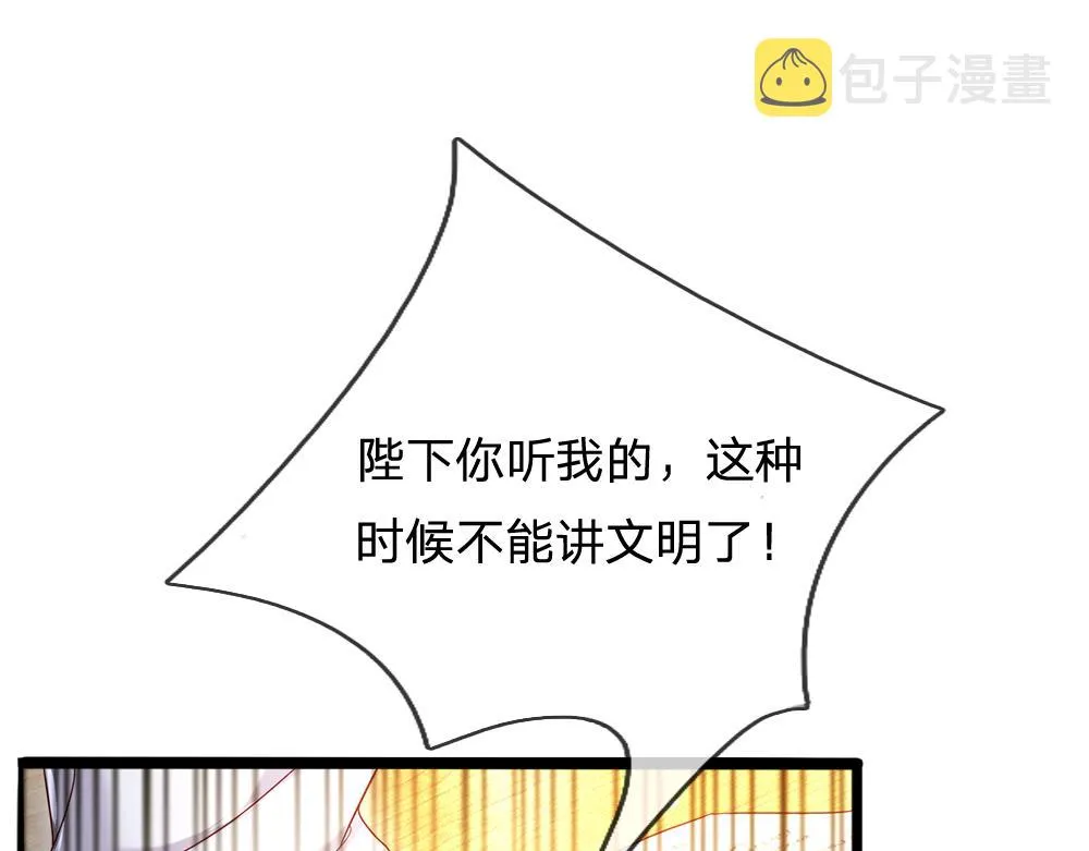 我伊蒂丝女皇免费观看全集漫画,第91话 心动~陛下好可爱！4图