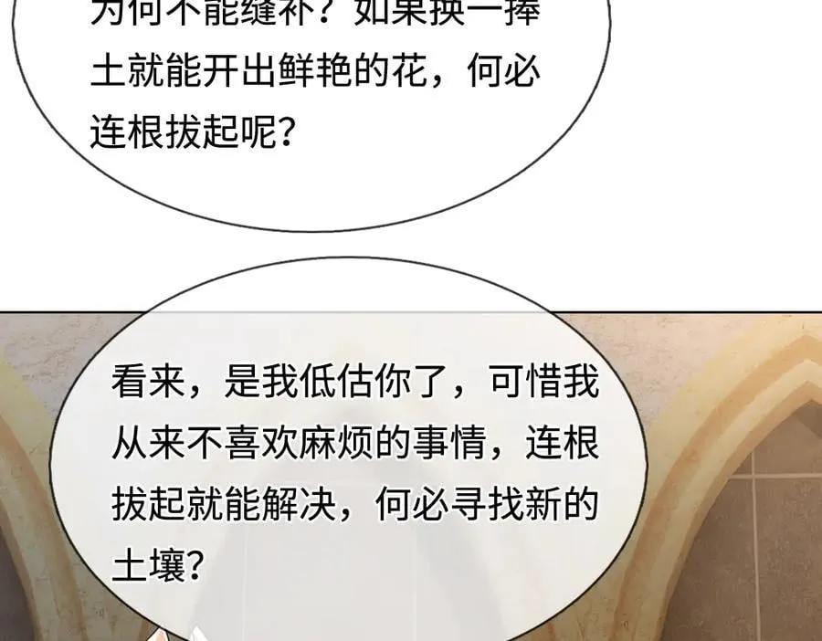 我伊蒂丝女皇免费观看全集漫画,第394话 覆灭与新生2图