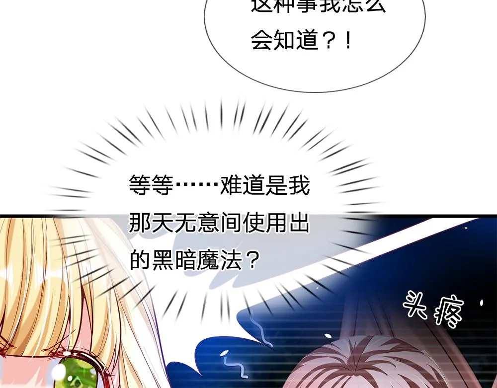 我伊蒂丝女皇免费观看全集漫画,第63话 他不对劲4图