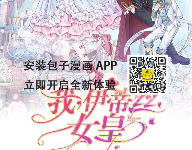 我，伊蒂丝女皇漫画,第201话 又要重新开始了吗？2图