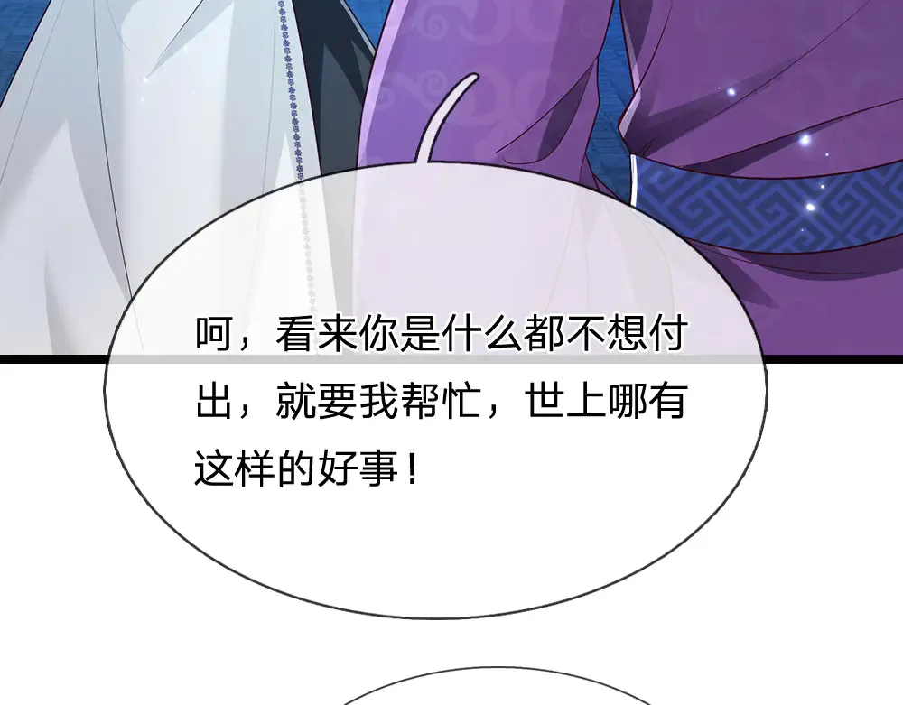 我伊蒂丝女皇动漫免费观看漫画,第321话 求助4图