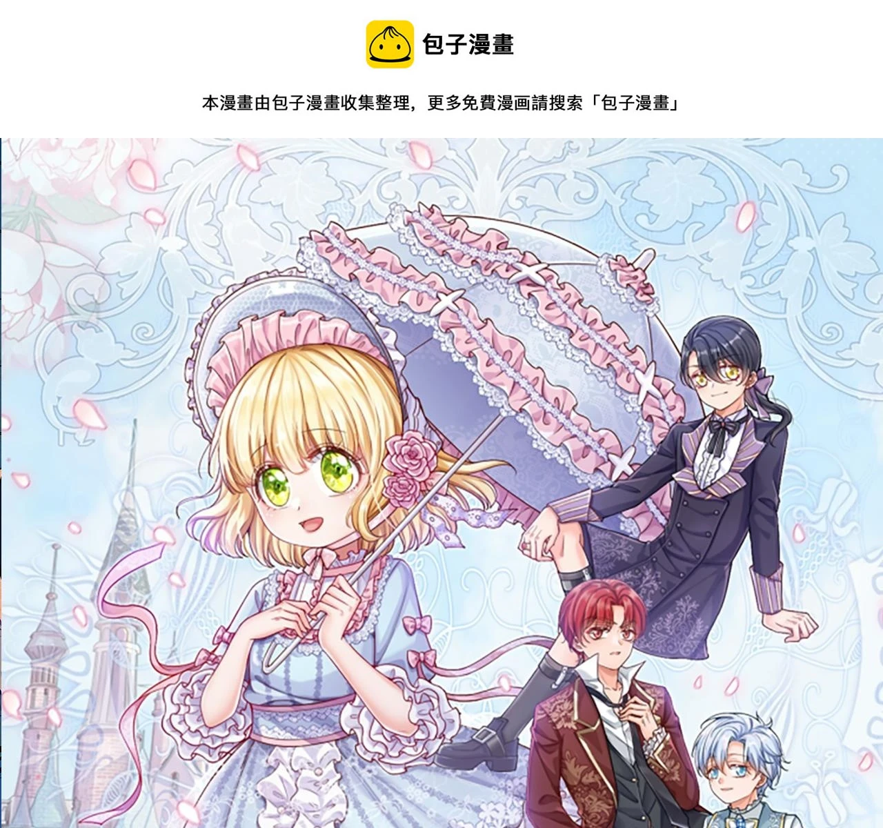 我伊蒂丝女皇第二季漫画,第203话 糟糕的预感1图