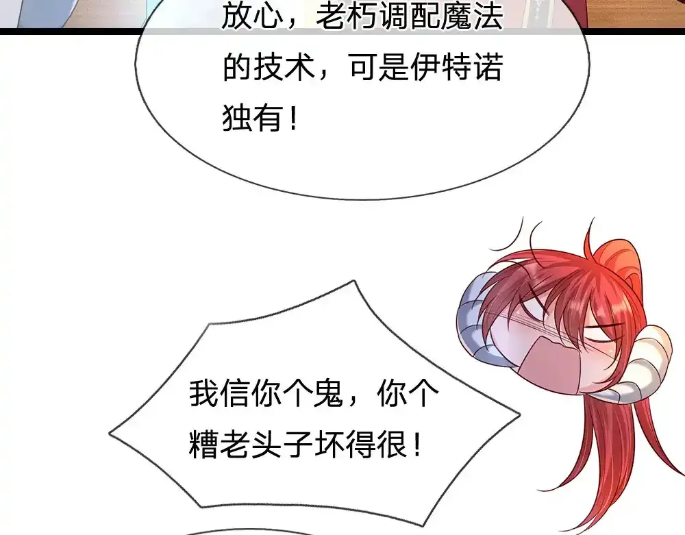 我伊蒂丝女皇第二季漫画,第299话 承认弱小，仰望强大3图