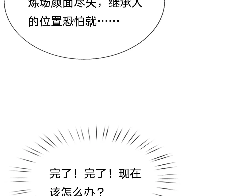 伊蒂丝女皇漫画,第329话 至亲间的感应2图