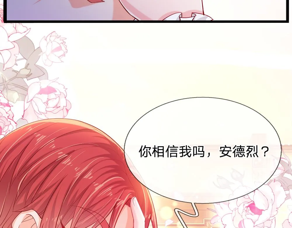 我伊蒂丝女皇第二季漫画,第91话 心动~陛下好可爱！1图