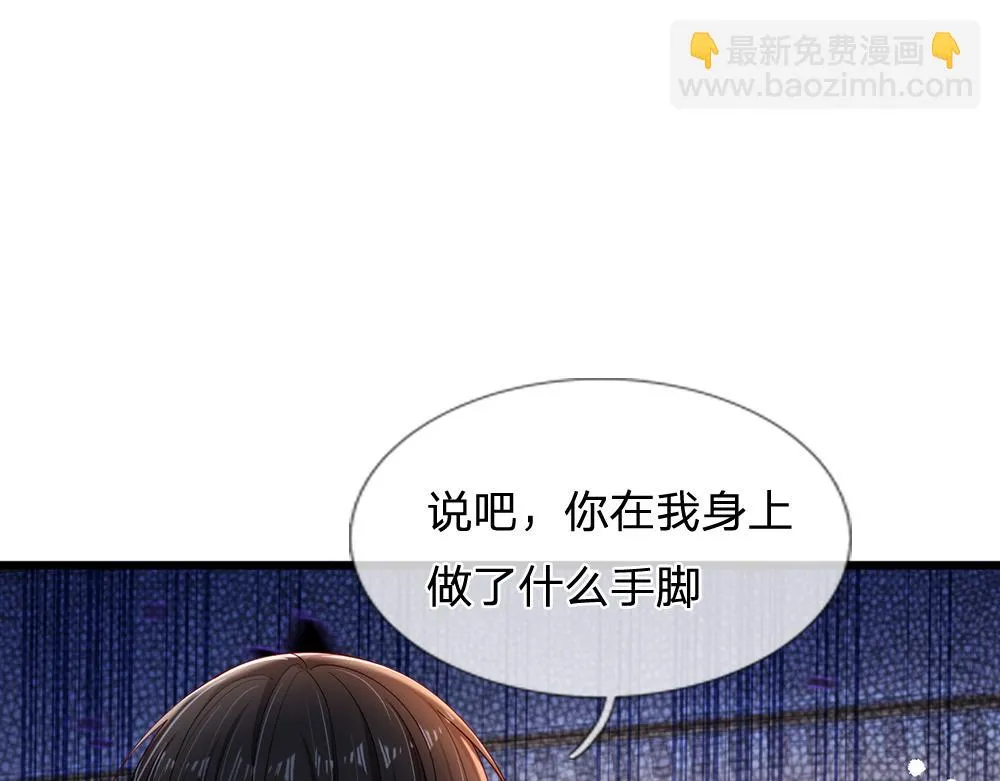 我，伊蒂丝女皇漫画,第201话 又要重新开始了吗？4图