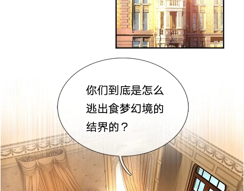 我，伊蒂丝女皇漫画,第304话 反常，伪善表象1图