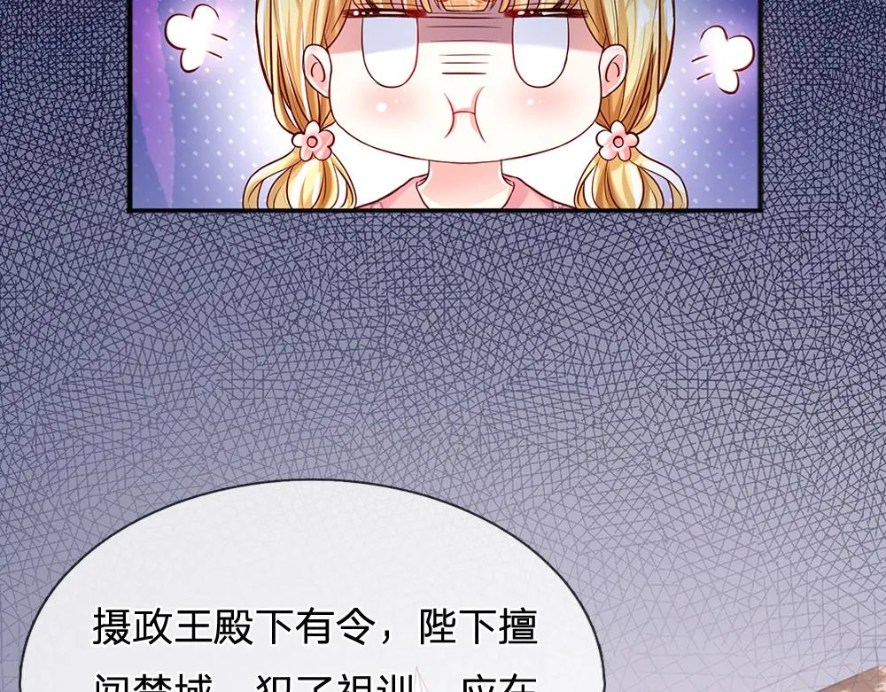 我，伊蒂丝女皇漫画,第110话 被发现的秘密2图