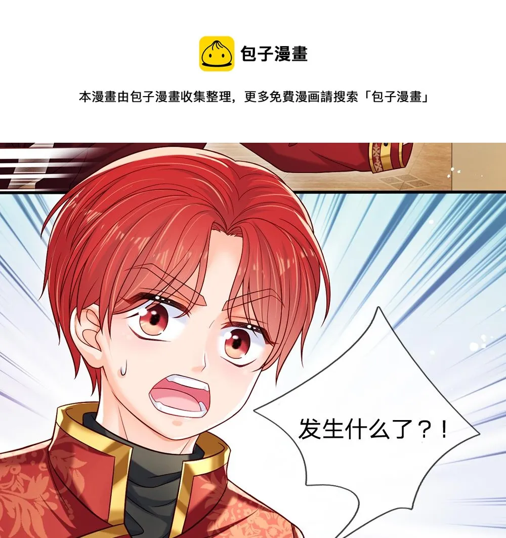 我伊蒂丝女皇动漫免费观看漫画,第114话 参见陛下5图