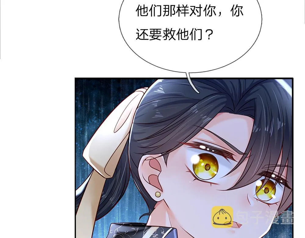 我伊蒂丝女皇第二季漫画,第146话  陛下有危险！1图