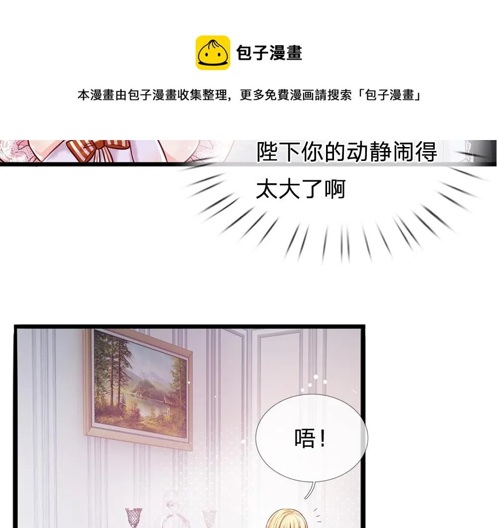 我伊蒂丝女皇第二季漫画,第110话 被发现的秘密3图