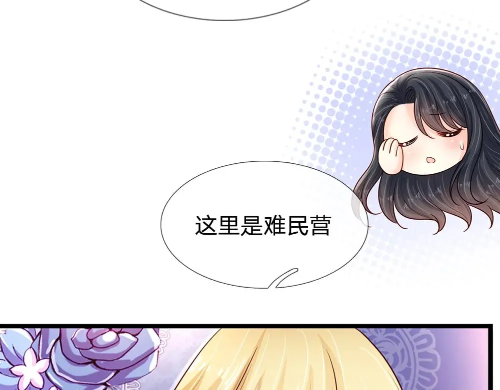 我伊蒂丝女皇免费观看全集漫画,第233话 皇室秘闻4图