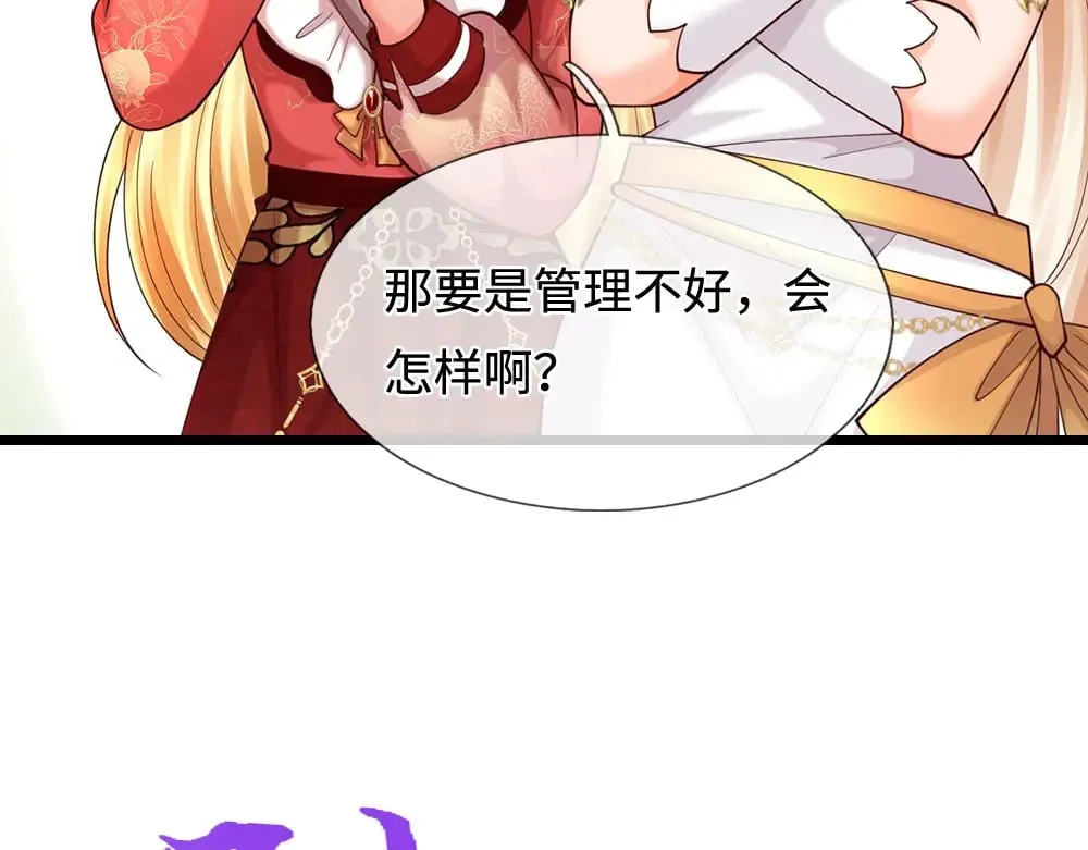 我伊蒂丝女皇第二季漫画,第391话 恋爱，果然让人降智1图