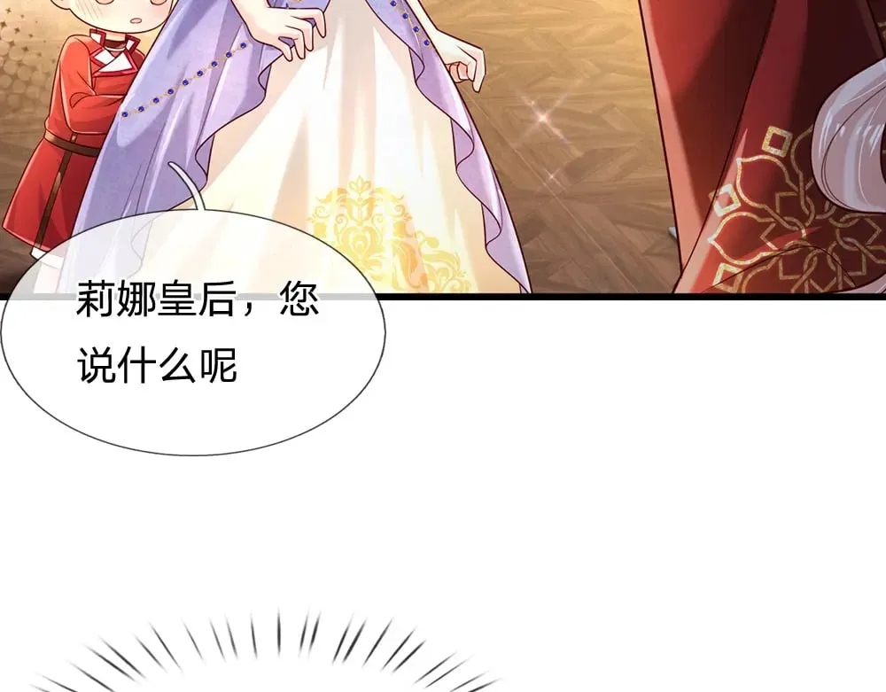 我伊蒂丝女皇第二季漫画,第230话 大人的事，小孩子别管2图