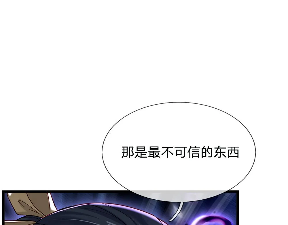 我伊蒂丝女皇第二季漫画,第129话 朋友，最不可信？2图