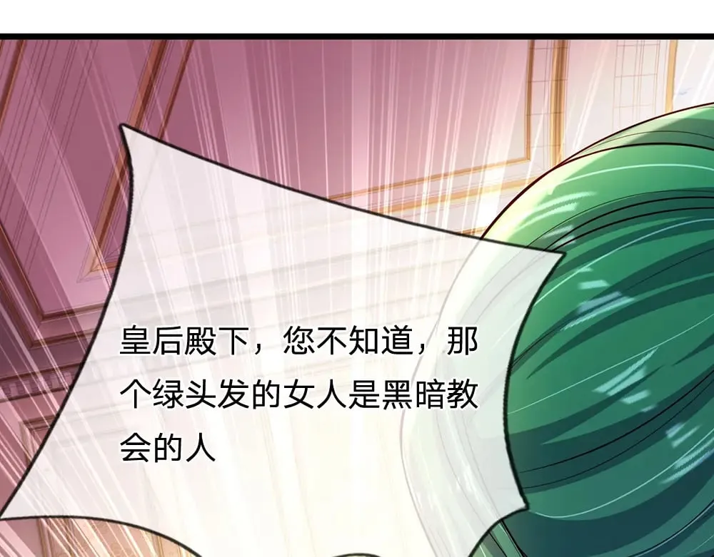 我伊蒂丝女皇第二季漫画,第230话 大人的事，小孩子别管1图