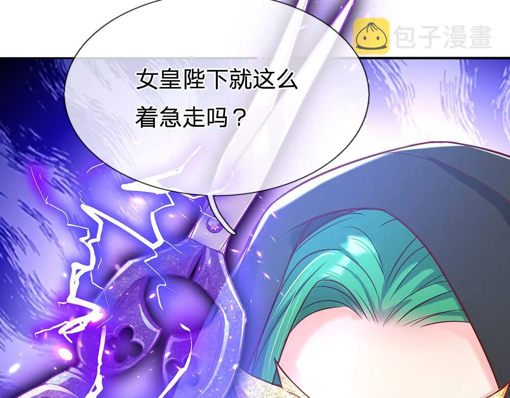 我伊蒂丝女皇免费观看全集漫画,第47话 完蛋了1图