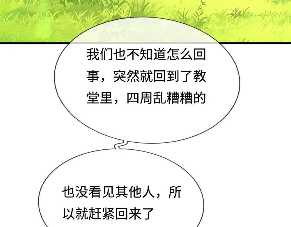 我伊蒂丝女皇免费观看全集漫画,第333话 未来的命运3图