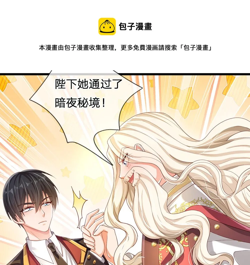 我伊蒂丝女皇动漫免费观看漫画,第108话 小福星2图