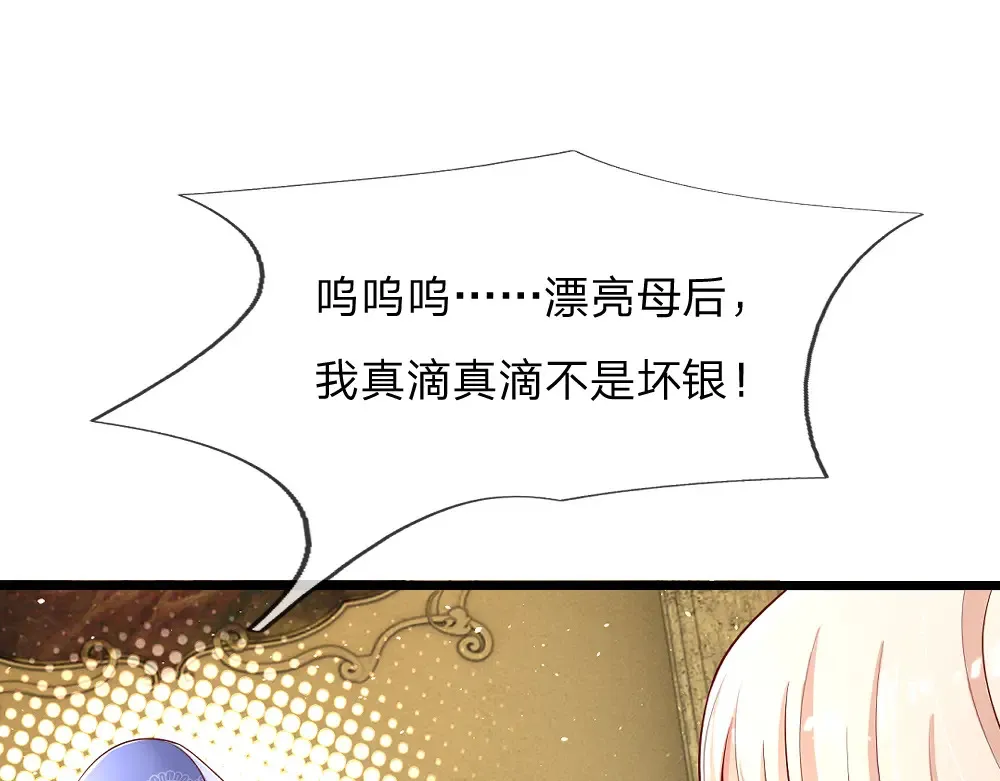 我伊蒂丝女皇第二季漫画,第309话 小学鸡吵架3图