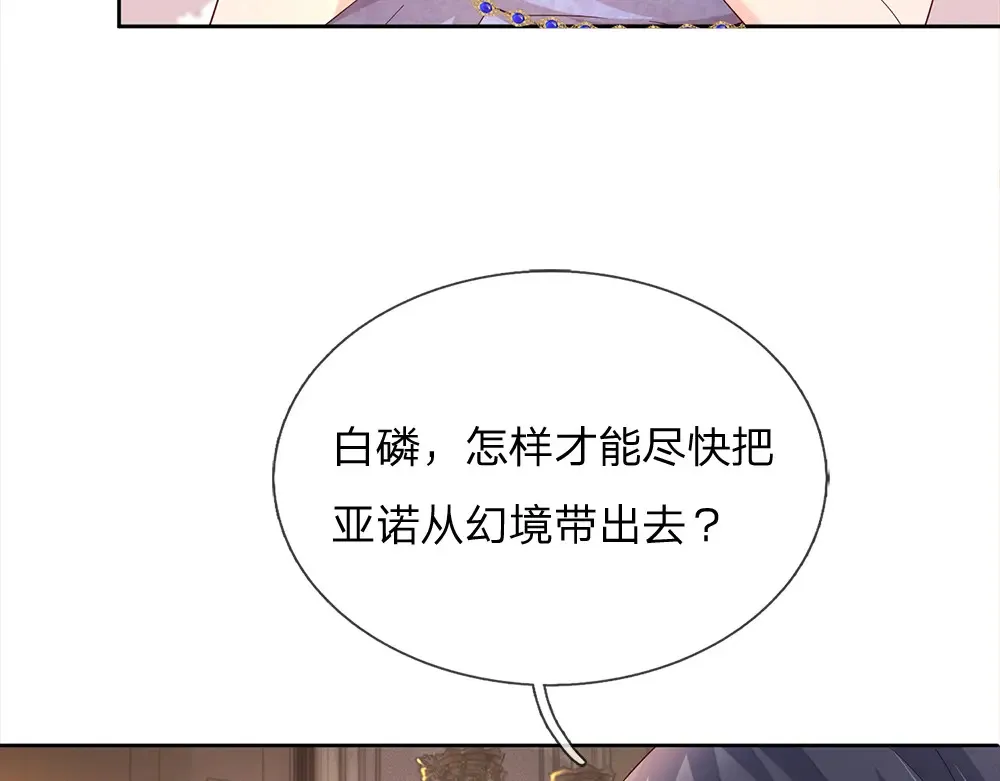 我伊蒂丝女皇第二季漫画,第305话 真香！4图