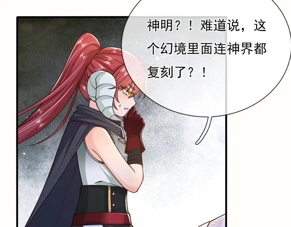 我，伊蒂丝女皇漫画,第383话 小伊，长大了！4图