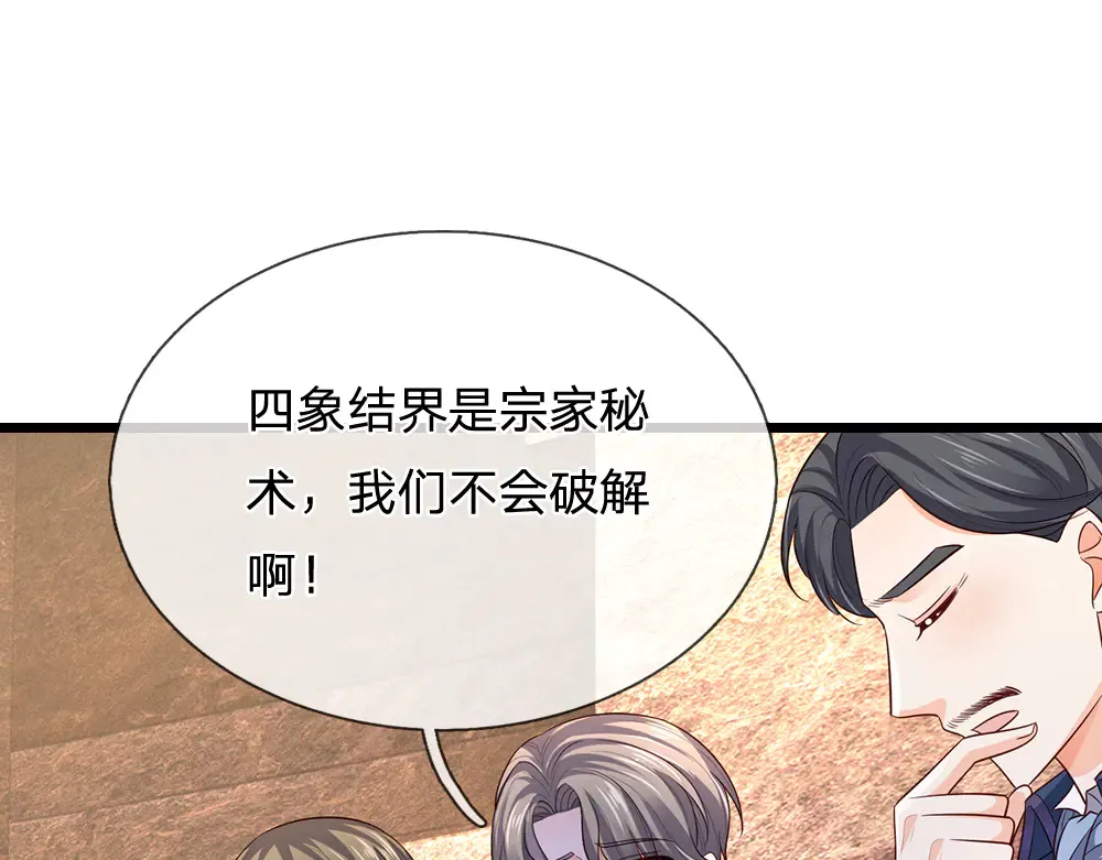 我伊蒂丝女皇免费观看全集漫画,第329话 至亲间的感应5图