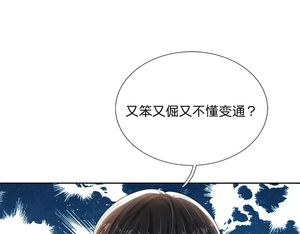 我伊蒂丝女皇免费观看全集漫画,第218话 配不上它2图