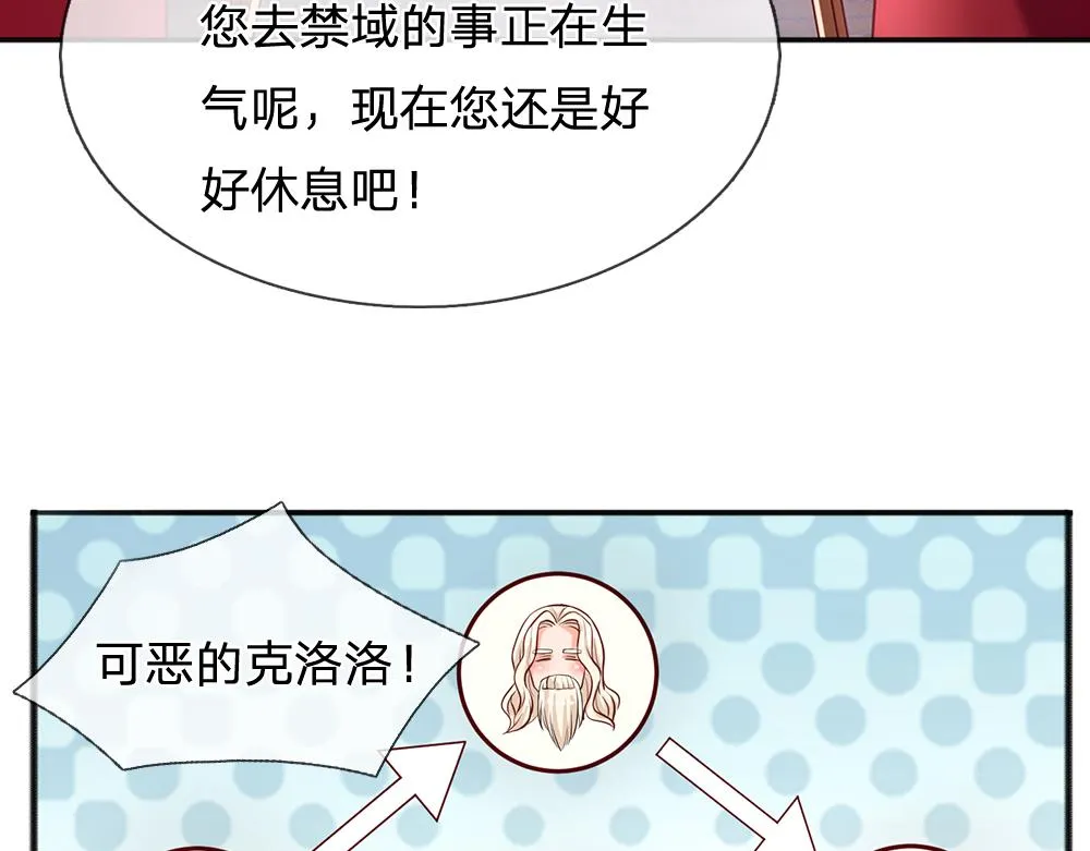 我，伊蒂丝女皇漫画,第110话 被发现的秘密5图