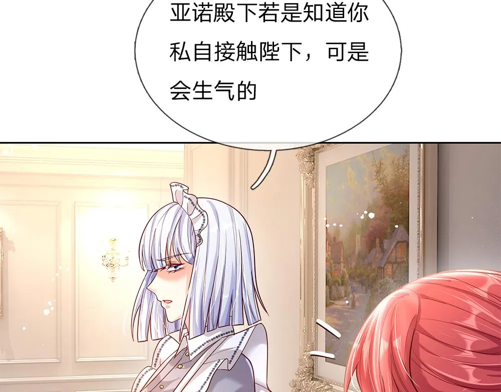 我伊蒂丝女皇免费观看全集漫画,第58话 过分1图