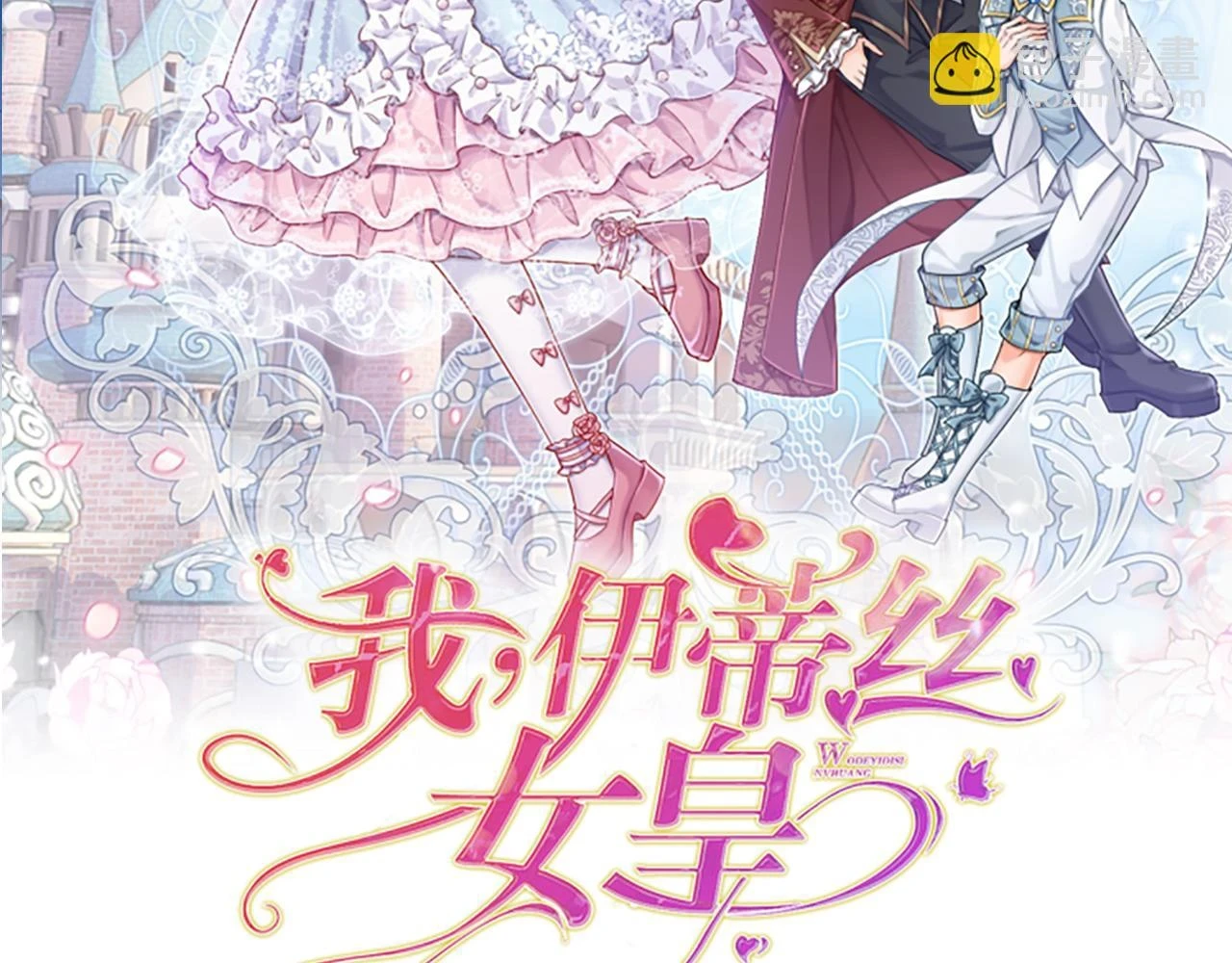 我伊蒂丝女皇动漫免费观看漫画,第204话 神谕2图