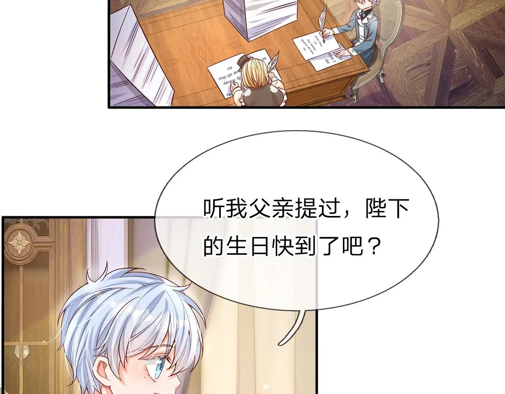 我伊蒂丝女皇免费观看全集漫画,第38话 拦住她5图