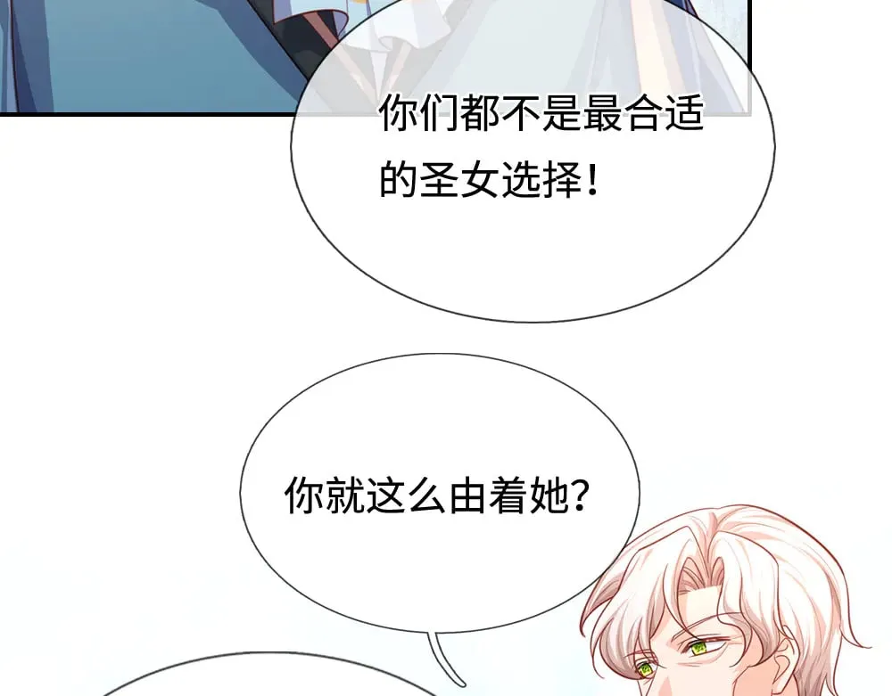 伊蒂丝女皇漫画,第382话 你啰嗦了2图