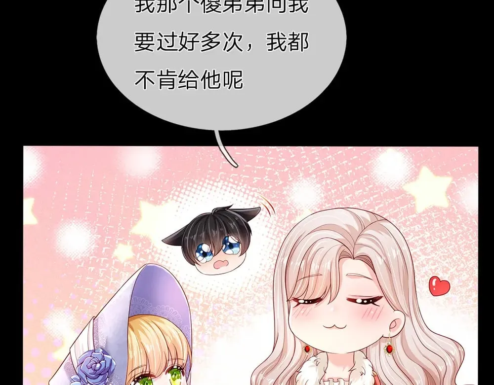 我伊蒂丝女皇免费观看全集漫画,第218话 配不上它4图