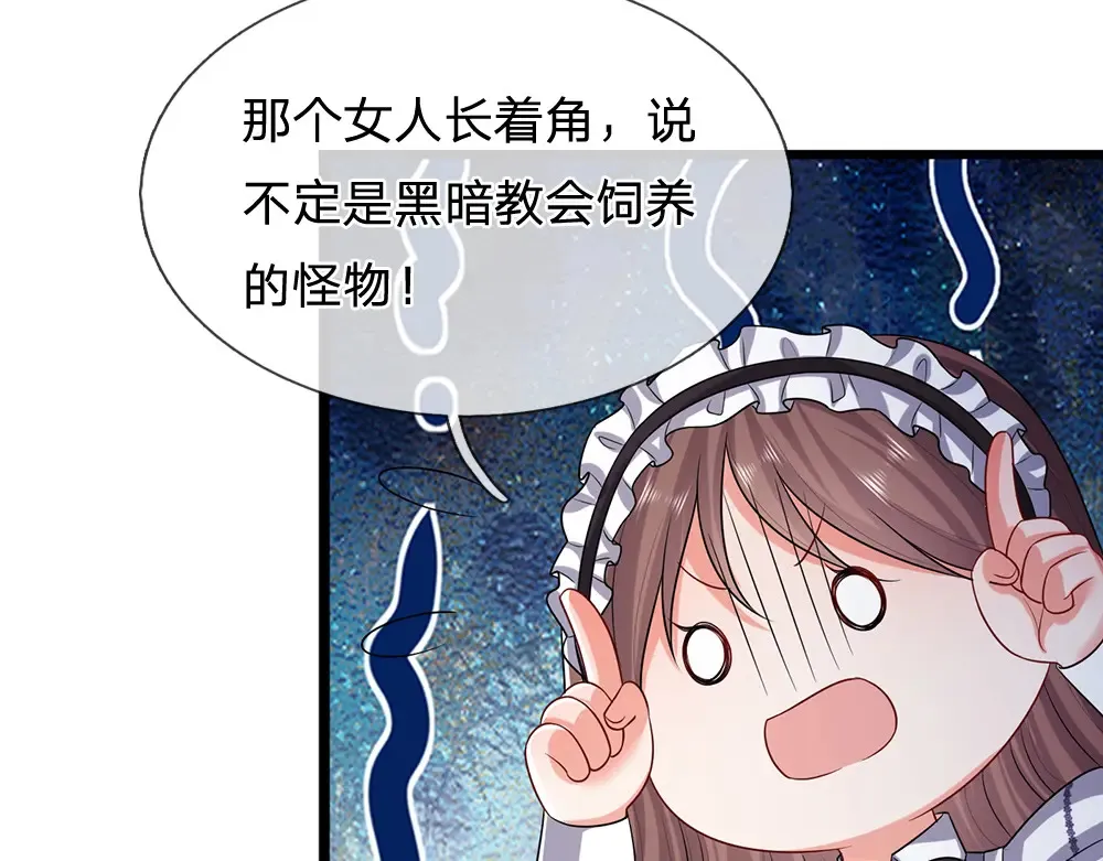 我，伊蒂丝女皇漫画,第300话 虚实之间，相互影响4图