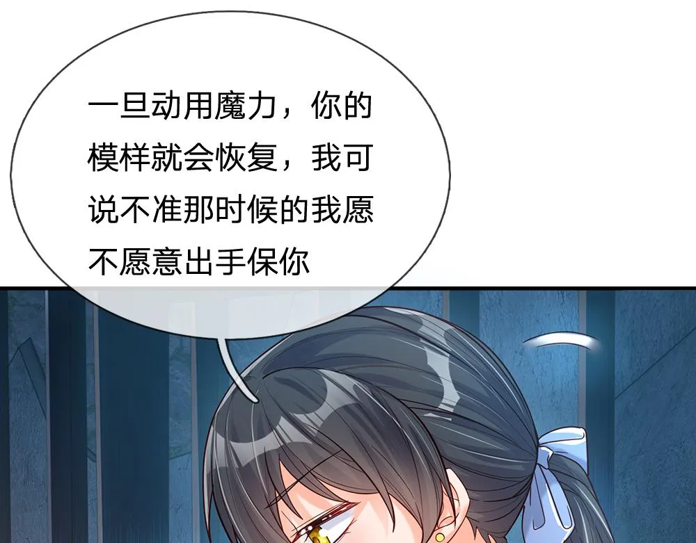 我伊蒂丝女皇动漫免费观看漫画,第46话 我要放大招啦5图