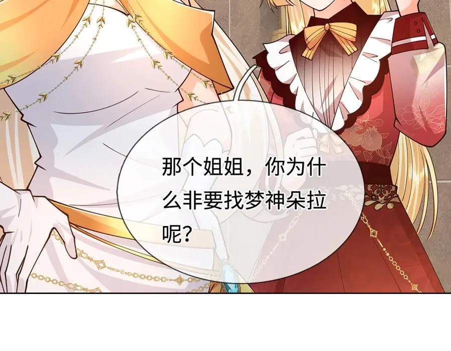 我伊蒂丝女皇免费观看全集漫画,第394话 覆灭与新生3图