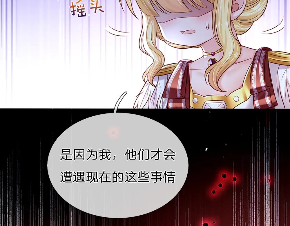 我伊蒂丝女皇第二季漫画,第146话  陛下有危险！4图