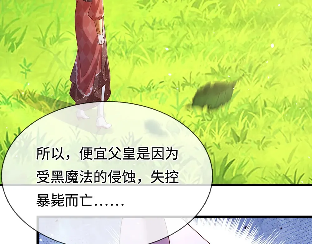 我伊蒂丝女皇免费观看全集漫画,第333话 未来的命运4图