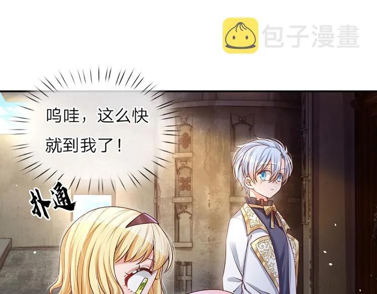 我伊蒂丝女皇免费观看全集漫画,第14话 无法聚集的魔力4图