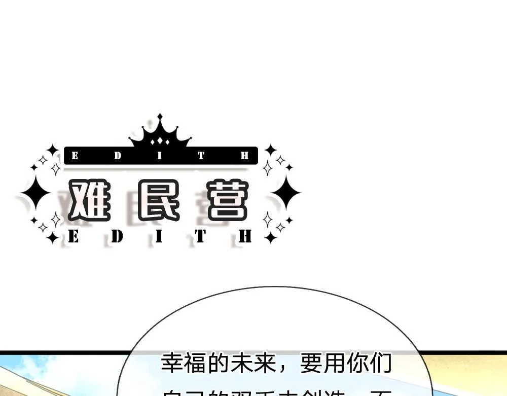 我伊蒂丝女皇免费观看全集漫画,第142话 陛下万岁！4图