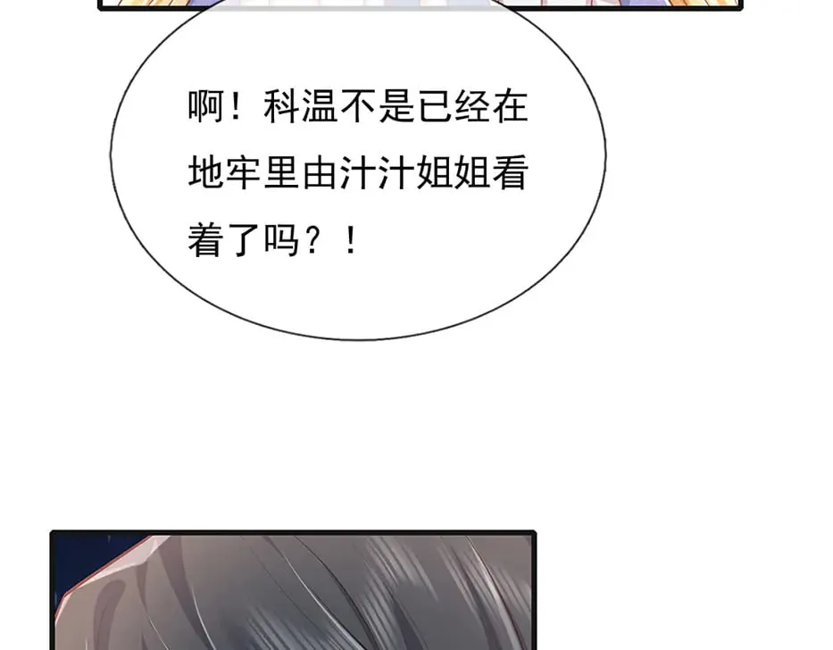 我伊蒂丝女皇免费观看全集漫画,第378话 调查小分队，出发！5图