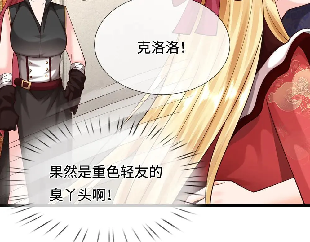 我伊蒂丝女皇第二季漫画,第400话 净化之心，破碎3图