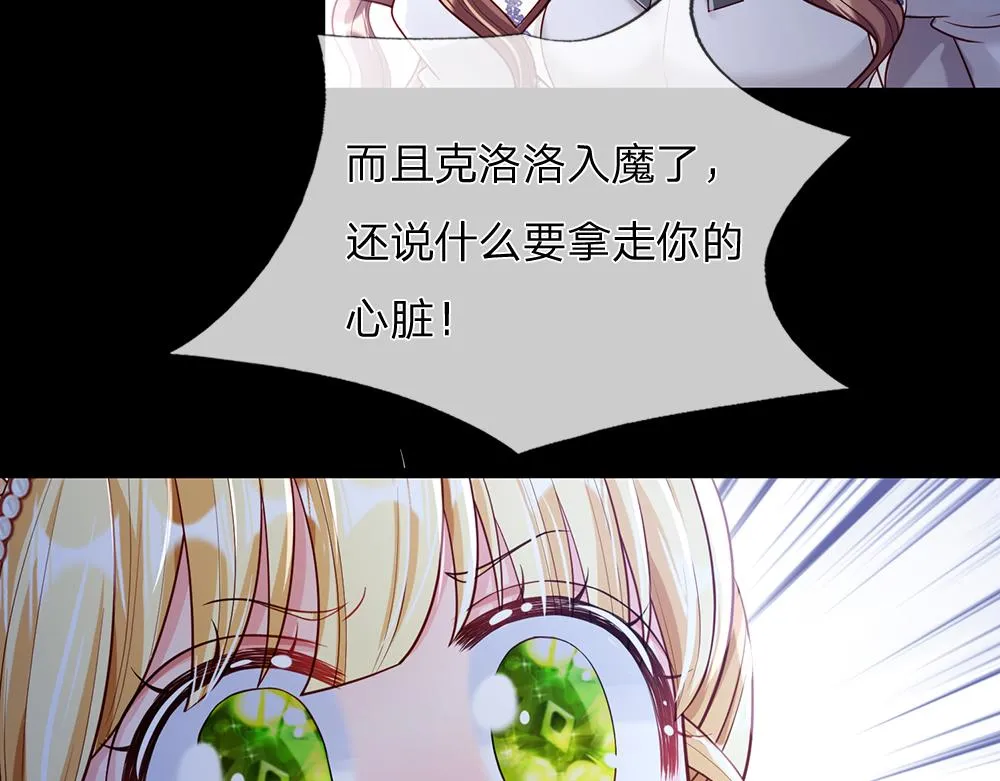 我伊蒂丝女皇免费观看全集漫画,第77话 入魔5图