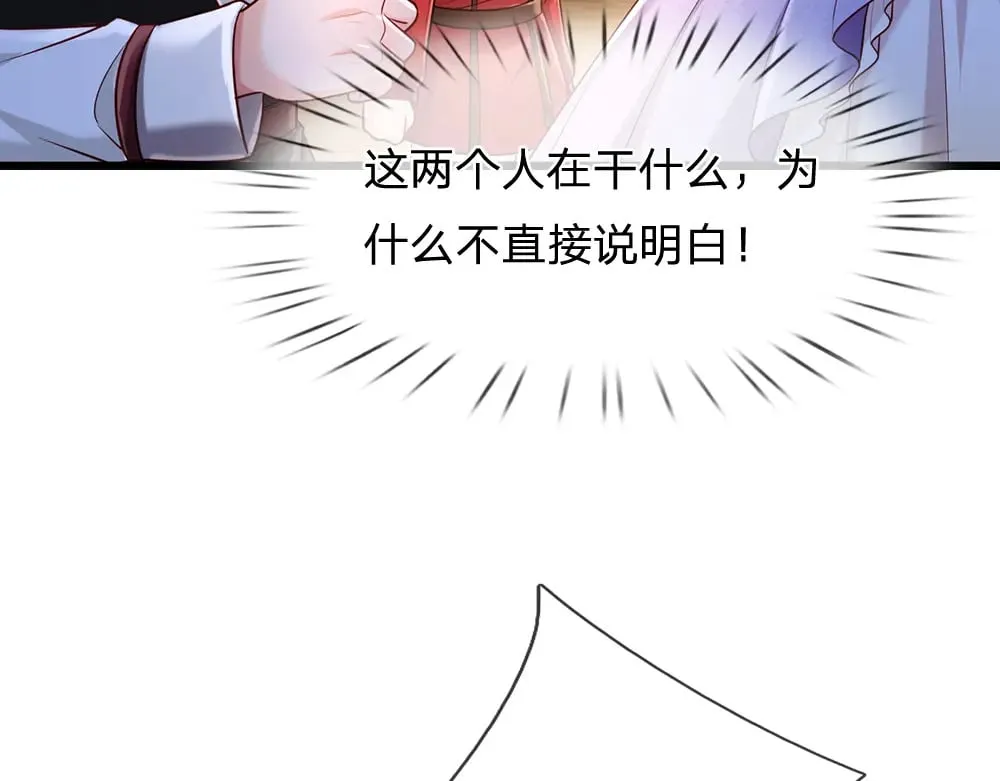 我伊蒂丝女皇第二季漫画,第230话 大人的事，小孩子别管3图