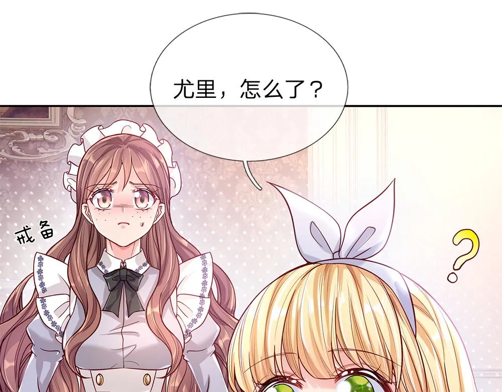 我伊蒂丝女皇免费观看全集漫画,第58话 过分1图