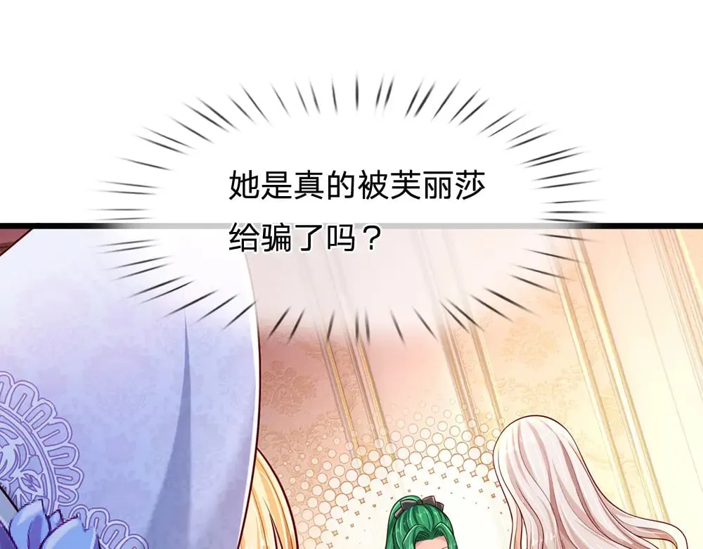 我伊蒂丝女皇第二季漫画,第230话 大人的事，小孩子别管4图