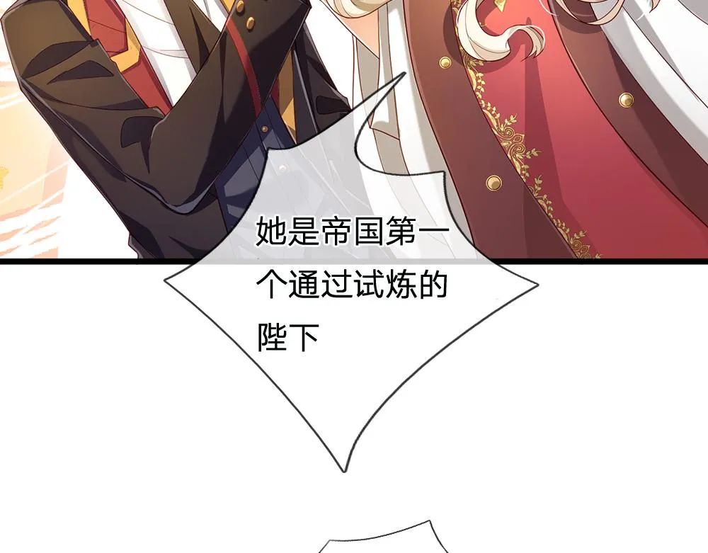 我伊蒂丝女皇动漫免费观看漫画,第108话 小福星3图