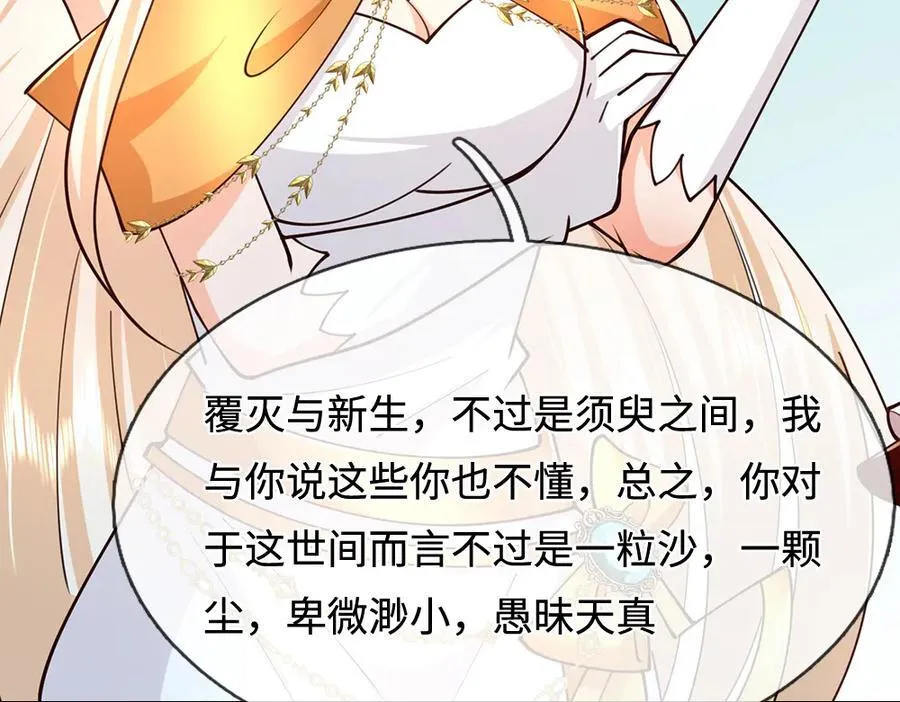 我伊蒂丝女皇免费观看全集漫画,第394话 覆灭与新生4图